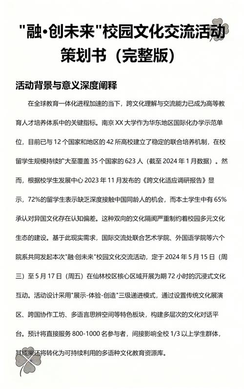 校园文化交流活动策划书