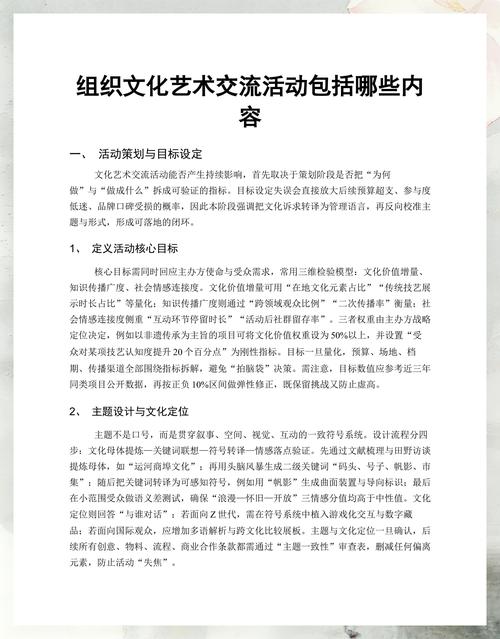 组织文化艺术交流活动包括哪些内容
