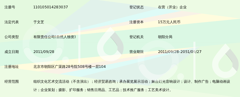 北京菁华无限文化发展